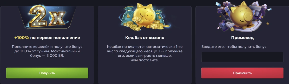 Бонусы Vavada BY